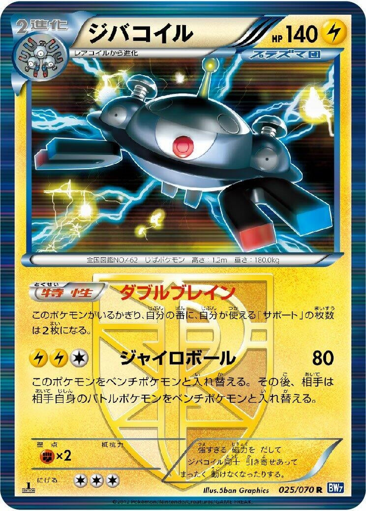 Image for Magnezone (Team Plasma) (BW7: Plasma Gale) (025/070) - Pokemon Japan