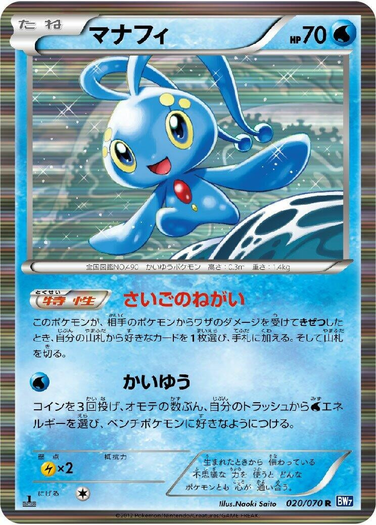 Image for Manaphy (BW7: Plasma Gale) (020/070) - Pokemon Japan