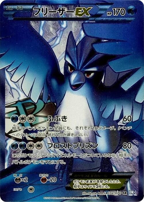 Image for Articuno EX (Team Plasma) (BW7: Plasma Gale) (072/070) - Pokemon Japan
