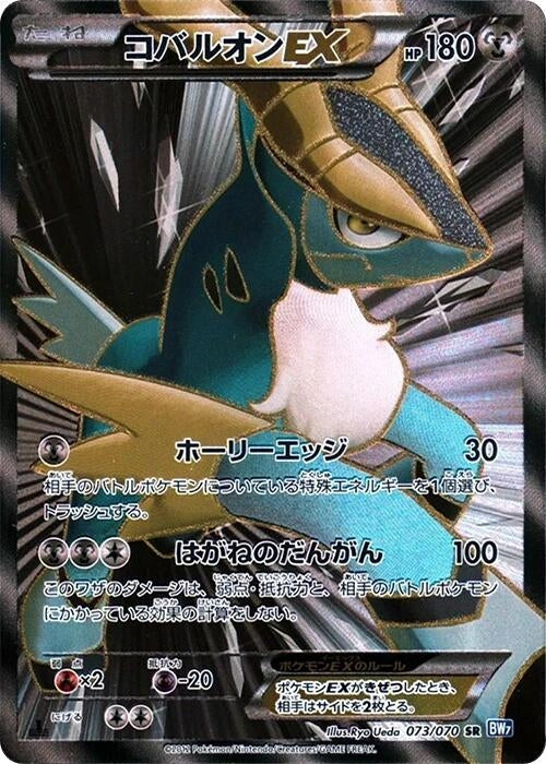 Image for Cobalion EX (BW7: Plasma Gale) (073/070) - Pokemon Japan