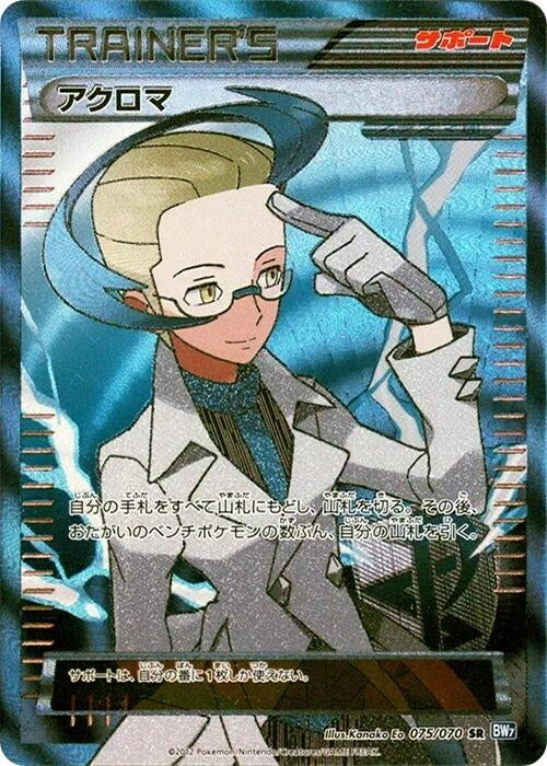 Image for Colress (BW7: Plasma Gale) (075/070) - Pokemon Japan