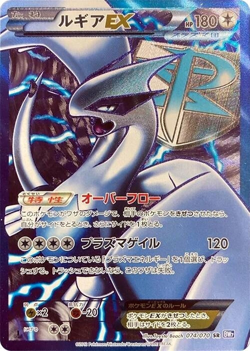Image for Lugia EX (Team Plasma) (BW7: Plasma Gale) (074/070) - Pokemon Japan