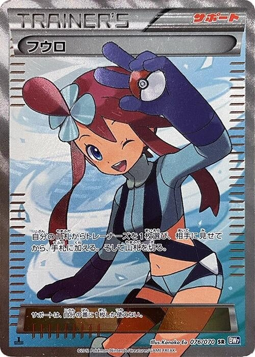 Image for Skyla (BW7: Plasma Gale) (076/070) - Pokemon Japan
