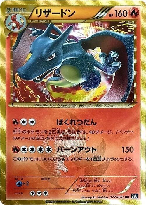 Image for Charizard (BW7: Plasma Gale) (077/070) - Pokemon Japan