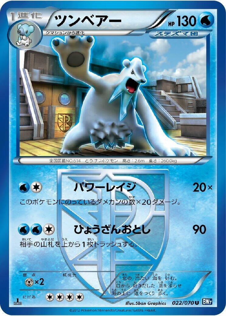 Image for Beartic (Team Plasma) (BW7: Plasma Gale) (022/070) - Pokemon Japan