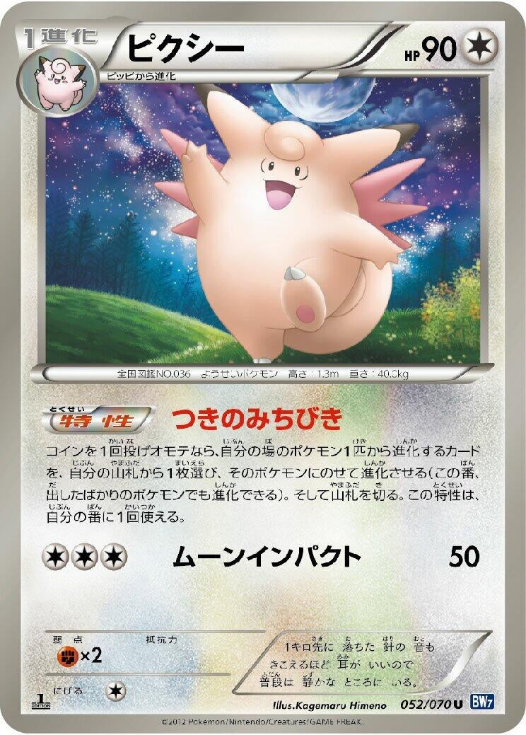 Image for Clefable (BW7: Plasma Gale) (052/070) - Pokemon Japan
