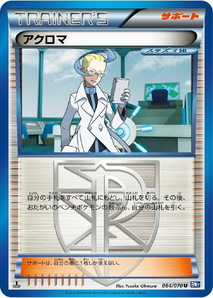 Image for Colress (BW7: Plasma Gale) (064/070) - Pokemon Japan