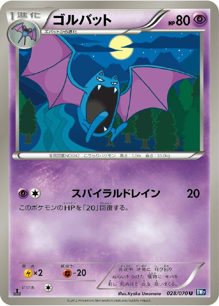Image for Golbat (BW7: Plasma Gale) (028/070) - Pokemon Japan