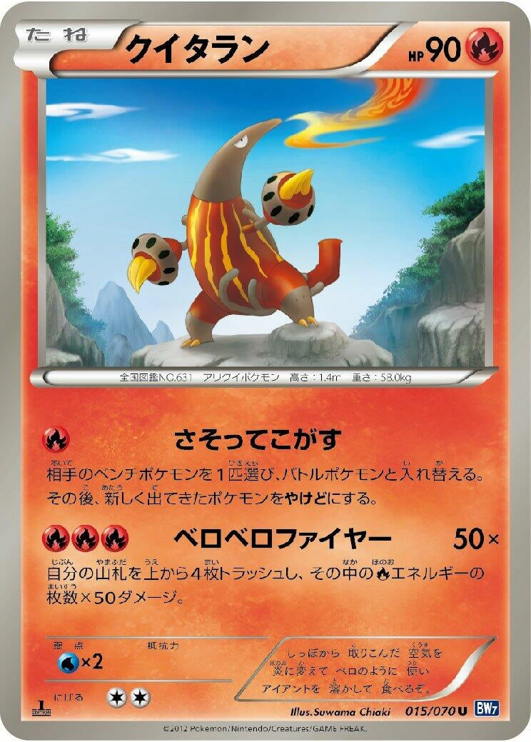 Image for Heatmor (BW7: Plasma Gale) (015/070) - Pokemon Japan