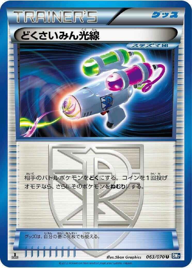 Image for Hypnotoxic Laser (BW7: Plasma Gale) (063/070) - Pokemon Japan