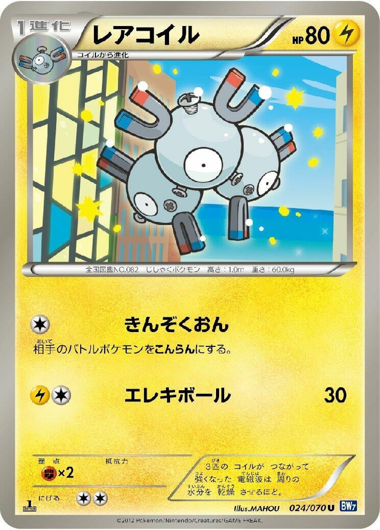 Image for Magneton (BW7: Plasma Gale) (024/070) - Pokemon Japan