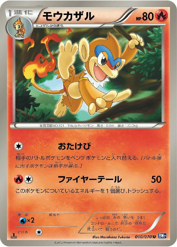 Image for Monferno (BW7: Plasma Gale) (010/070) - Pokemon Japan