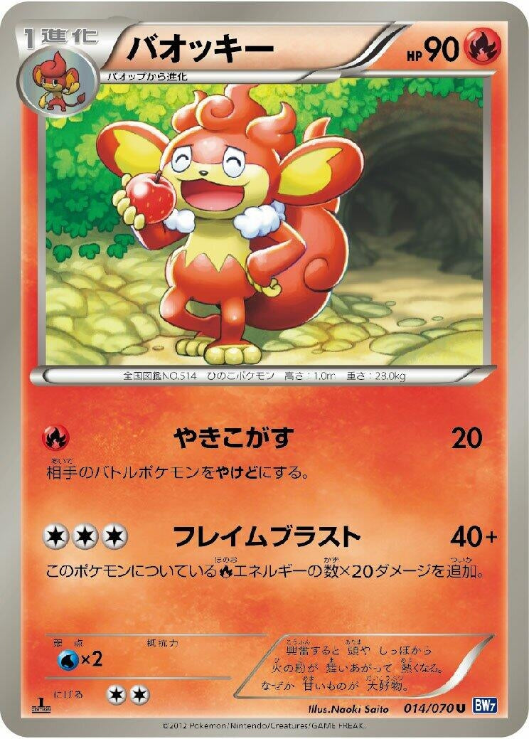 Image for Simisear (BW7: Plasma Gale) (014/070) - Pokemon Japan