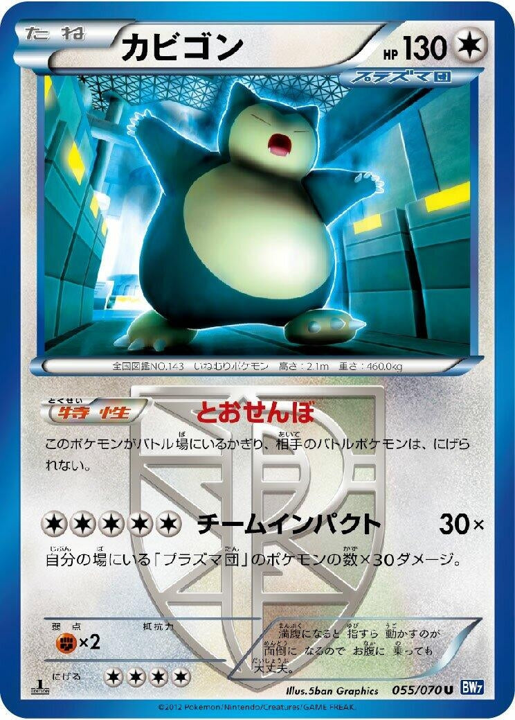 Image for Snorlax (Team Plasma) (BW7: Plasma Gale) (055/070) - Pokemon Japan