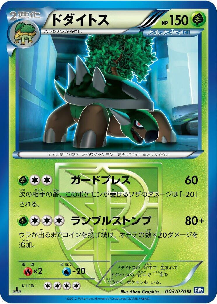 Image for Torterra (Team Plasma) (BW7: Plasma Gale) (003/070) - Pokemon Japan
