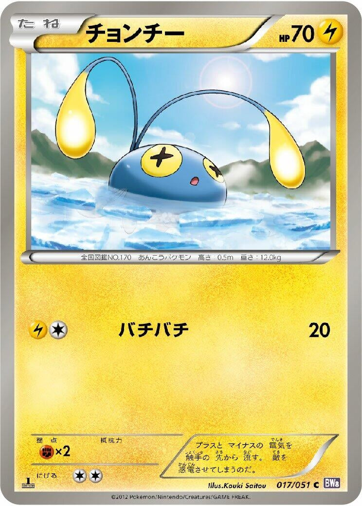 Image for Chinchou (BW8: Spiral Force) (017/051) - Pokemon Japan
