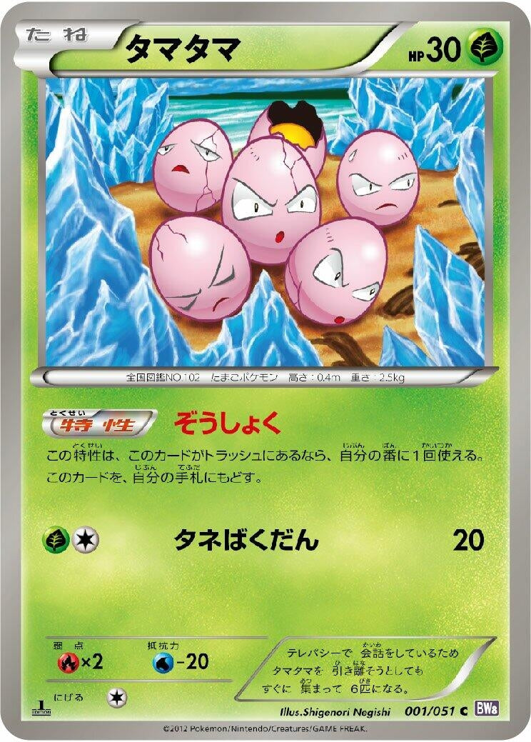 Image for Exeggcute (BW8: Spiral Force) (001/051) - Pokemon Japan