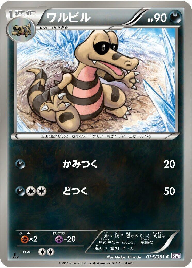 Image for Krokorok (BW8: Spiral Force) (035/051) - Pokemon Japan