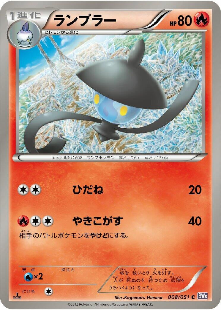 Image for Lampent (BW8: Spiral Force) (008/051) - Pokemon Japan