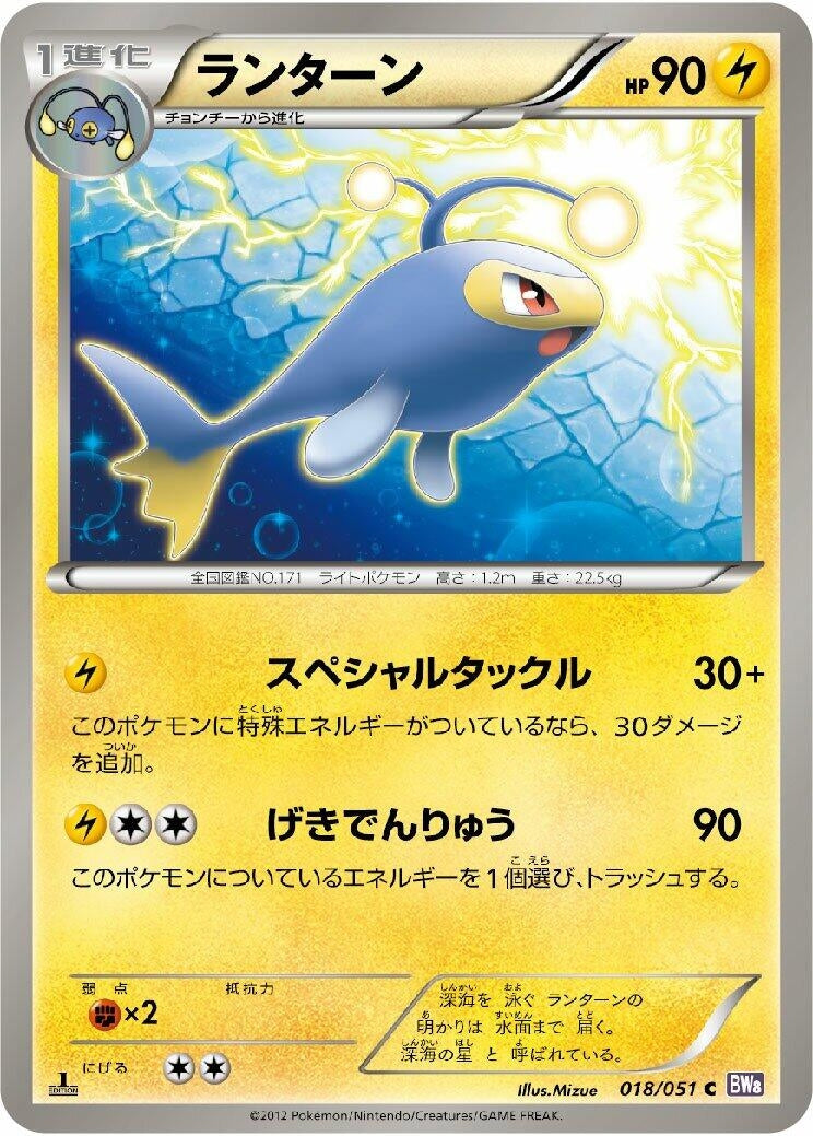 Image for Lanturn (BW8: Spiral Force) (018/051) - Pokemon Japan