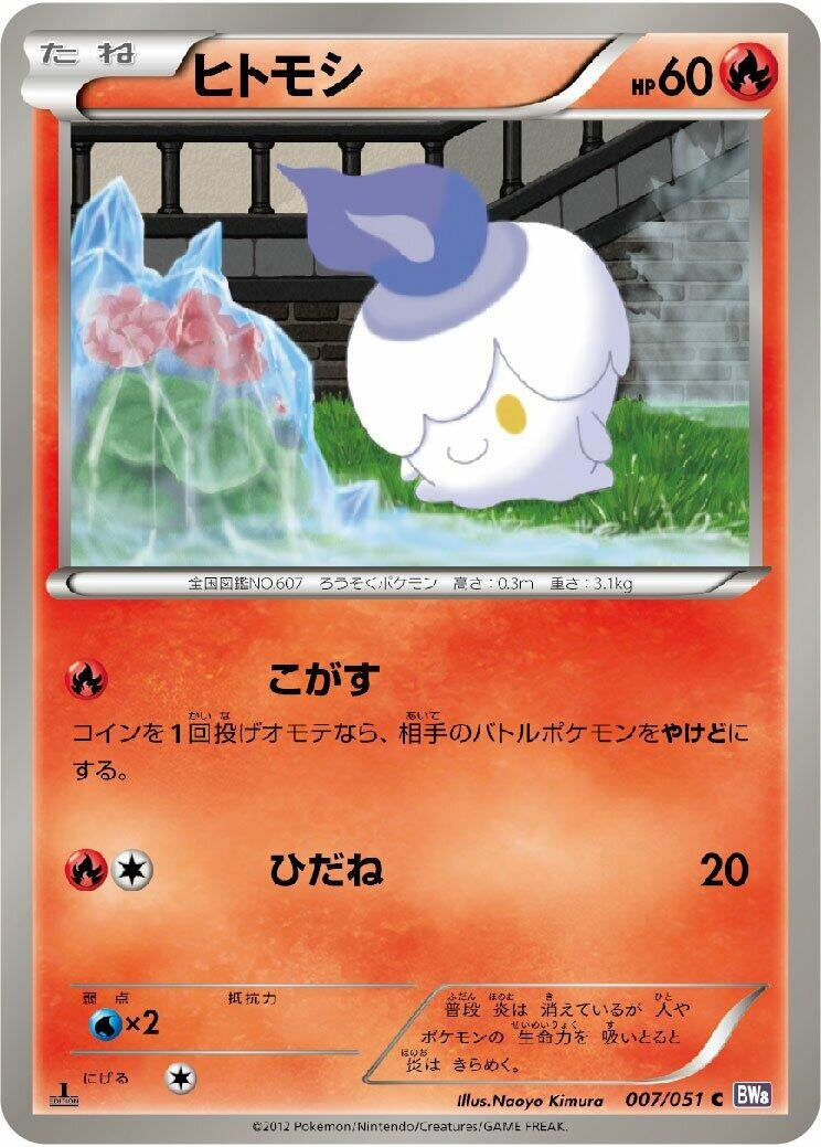 Image for Litwick (BW8: Spiral Force) (007/051) - Pokemon Japan