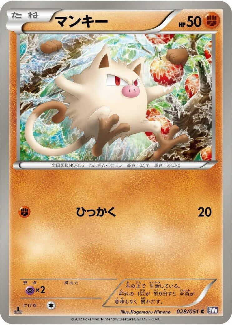 Image for Mankey (BW8: Spiral Force) (028/051) - Pokemon Japan