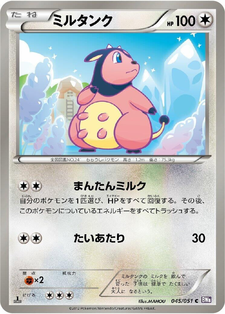 Image for Miltank (BW8: Spiral Force) (045/051) - Pokemon Japan