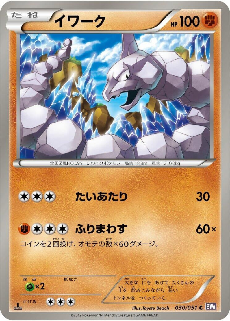 Image for Onix (BW8: Spiral Force) (030/051) - Pokemon Japan