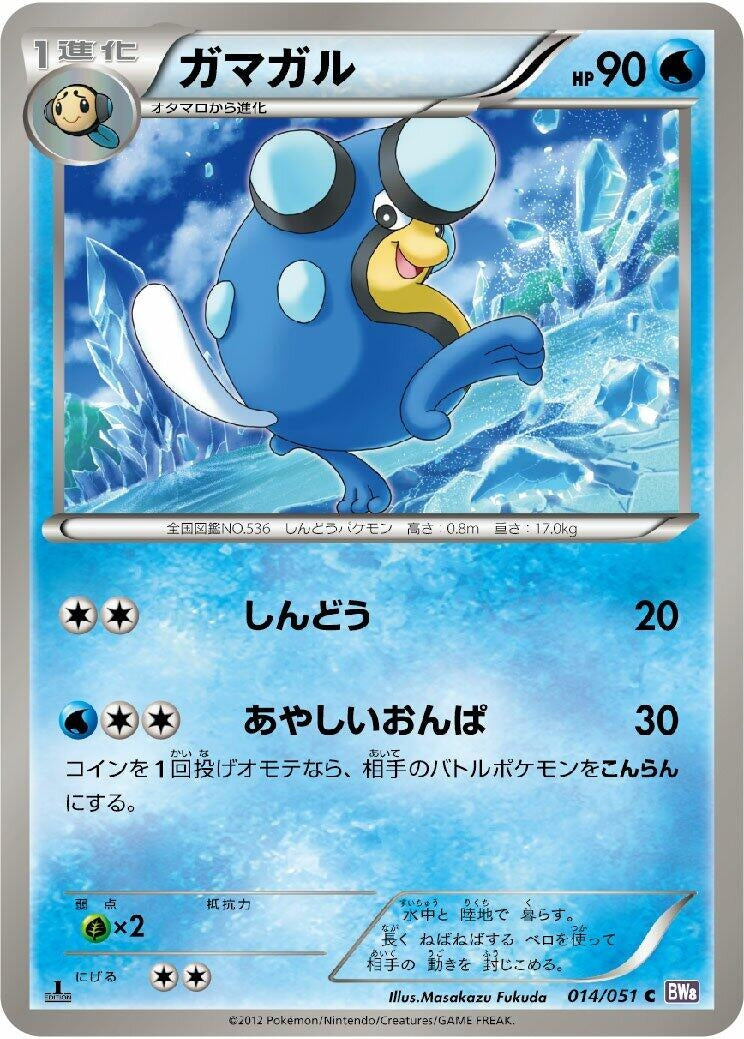 Image for Palpitoad (BW8: Spiral Force) (014/051) - Pokemon Japan
