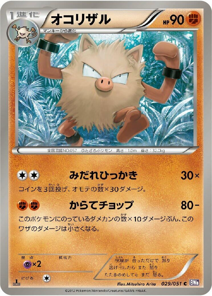 Image for Primeape (BW8: Spiral Force) (029/051) - Pokemon Japan