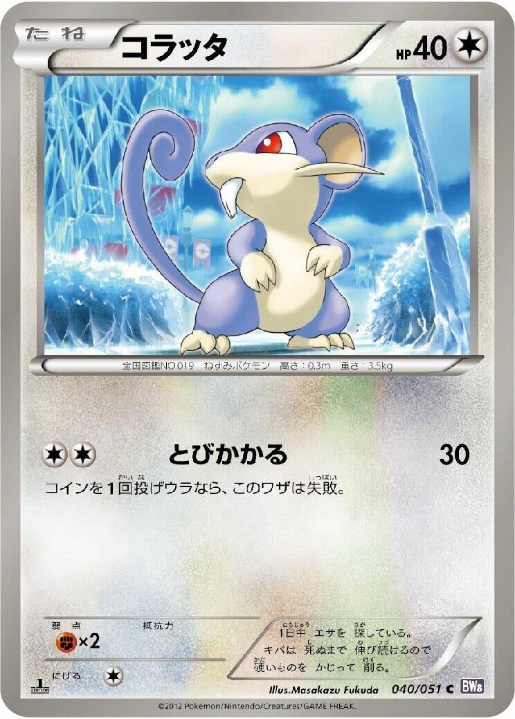 Image for Rattata (BW8: Spiral Force) (040/051) - Pokemon Japan