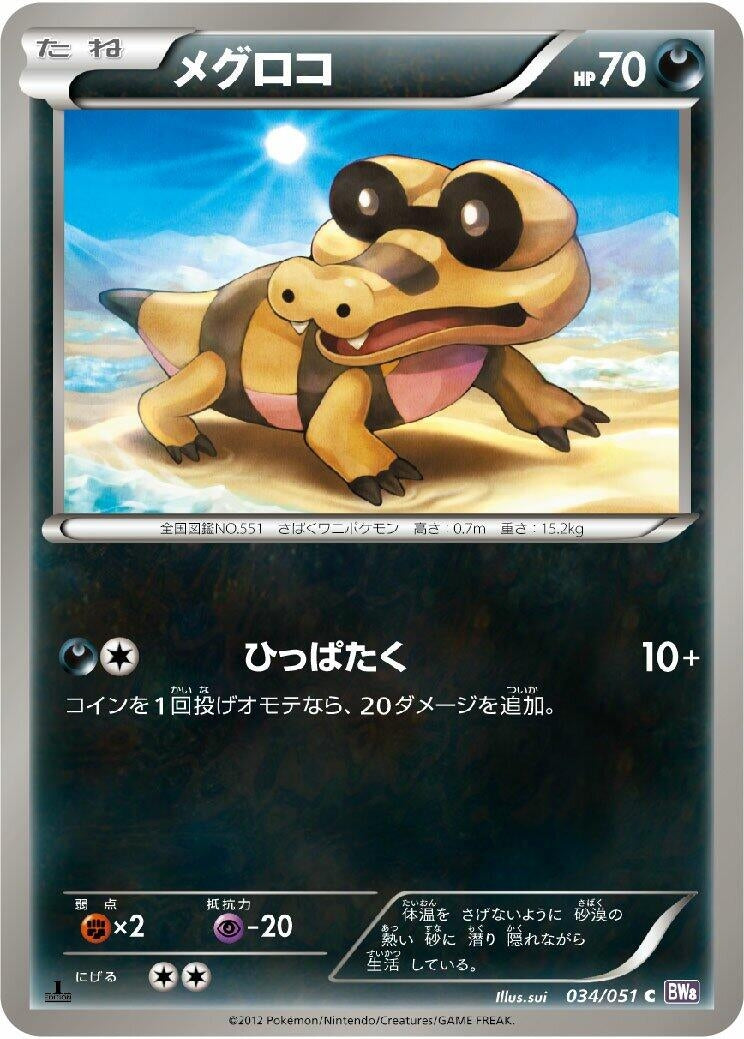 Image for Sandile (BW8: Spiral Force) (034/051) - Pokemon Japan
