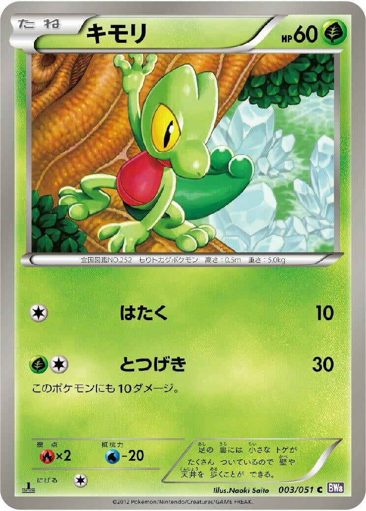 Image for Treecko (BW8: Spiral Force) (003/051) - Pokemon Japan