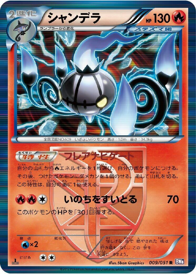 Image for Chandelure (Team Plasma) (BW8: Spiral Force) (009/051) - Pokemon Japan