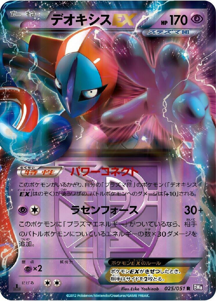 Image for Deoxys EX (Team Plasma) (BW8: Spiral Force) (025/051) - Pokemon Japan