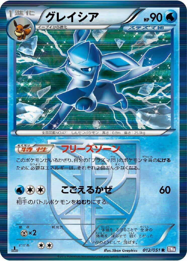Image for Glaceon (Team Plasma) (BW8: Spiral Force) (012/051) - Pokemon Japan