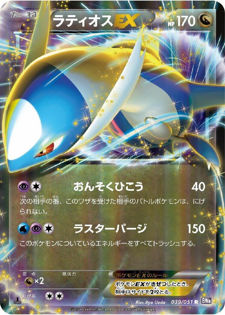 Image for Latios EX (BW8: Spiral Force) (039/051) - Pokemon Japan