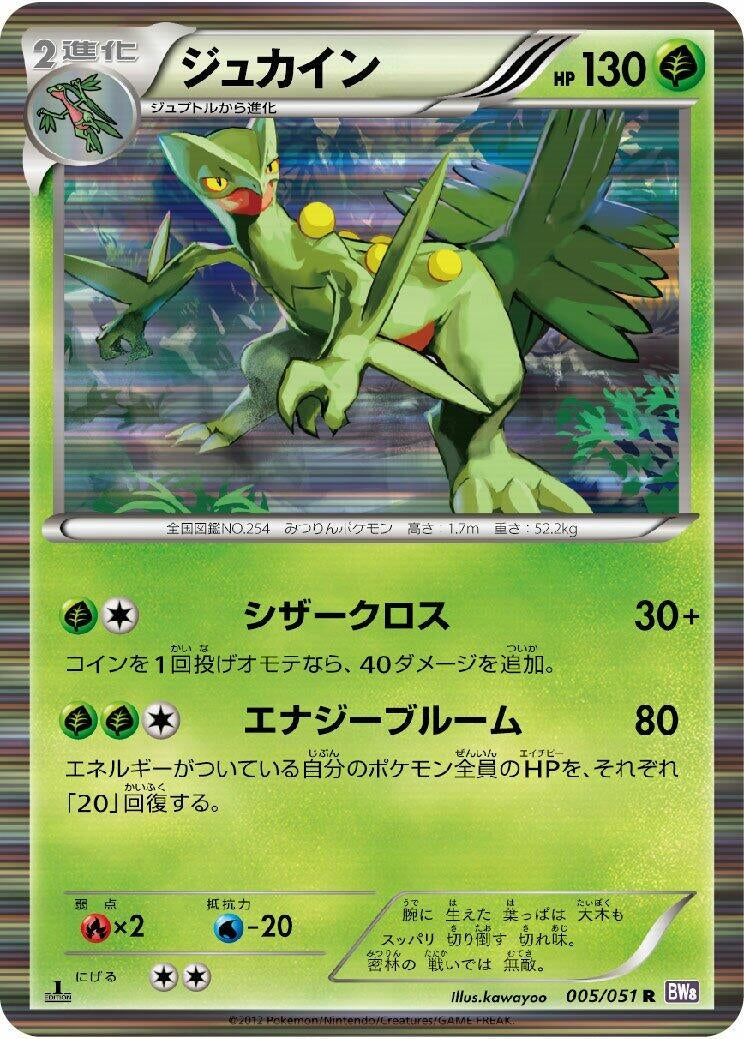 Image for Sceptile (BW8: Spiral Force) (005/051) - Pokemon Japan