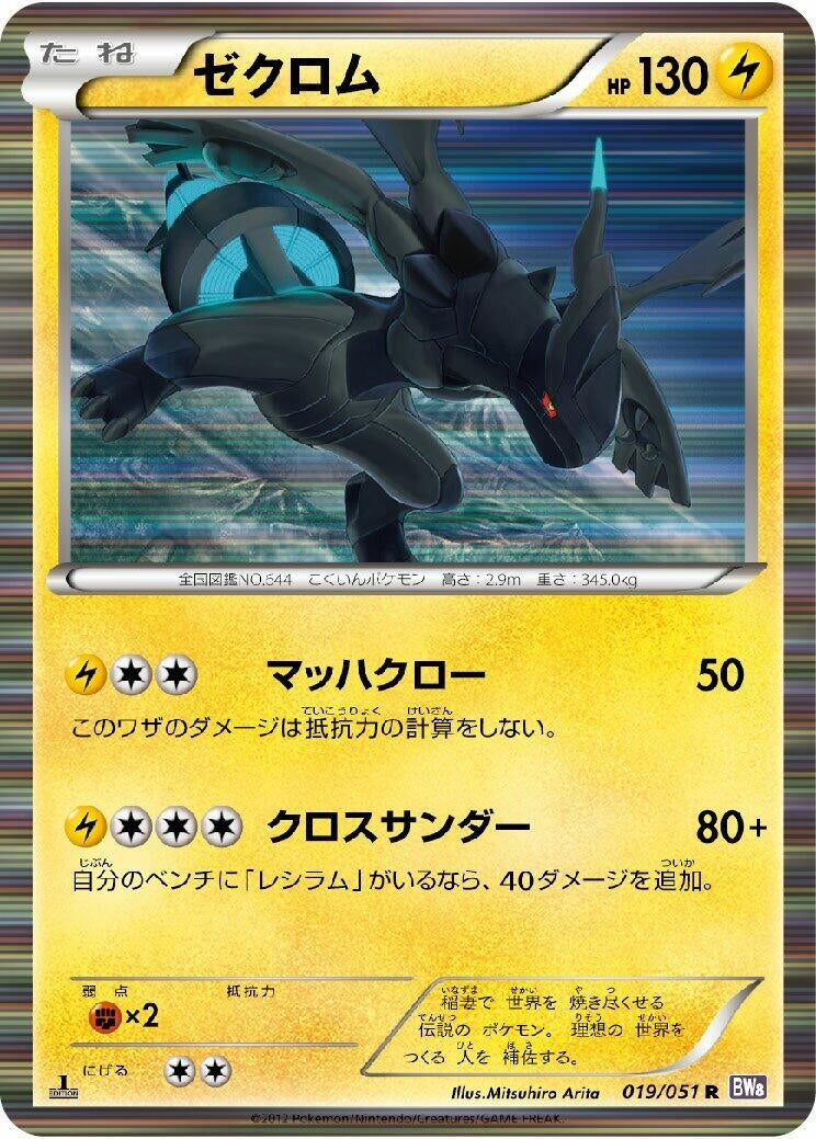 Image for Zekrom (BW8: Spiral Force) (019/051) - Pokemon Japan