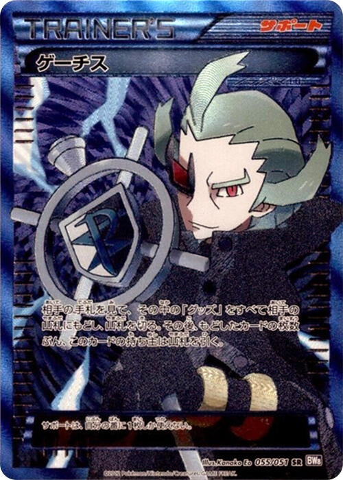 Image for Ghetsis (BW8: Spiral Force) (055/051) - Pokemon Japan
