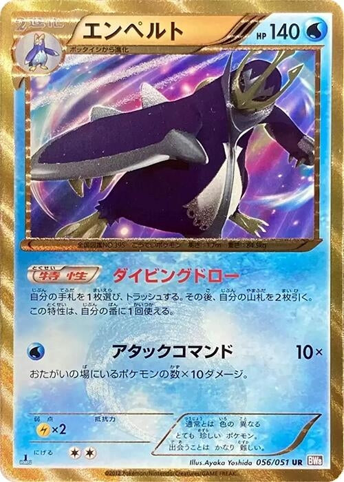 Image for Empoleon (BW8: Spiral Force) (056/051) - Pokemon Japan
