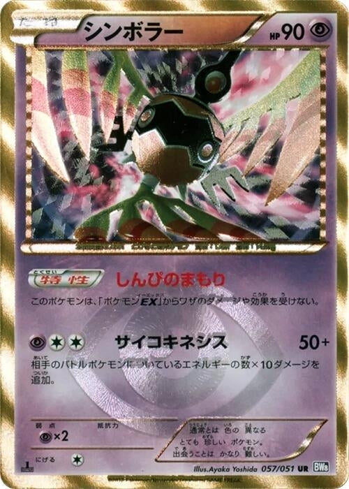 Image for Sigilyph (BW8: Spiral Force) (057/051) - Pokemon Japan