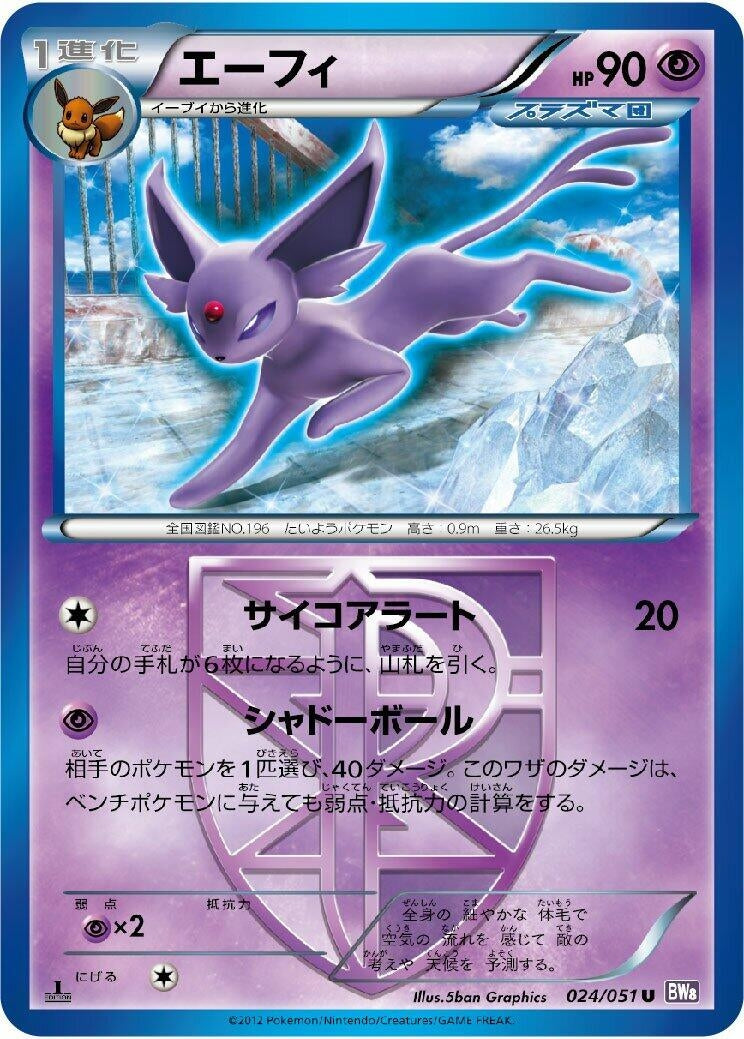 Image for Espeon (Team Plasma) (BW8: Spiral Force) (024/051) - Pokemon Japan
