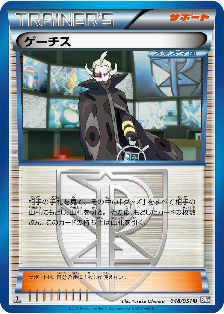 Image for Ghetsis (BW8: Spiral Force) (048/051) - Pokemon Japan