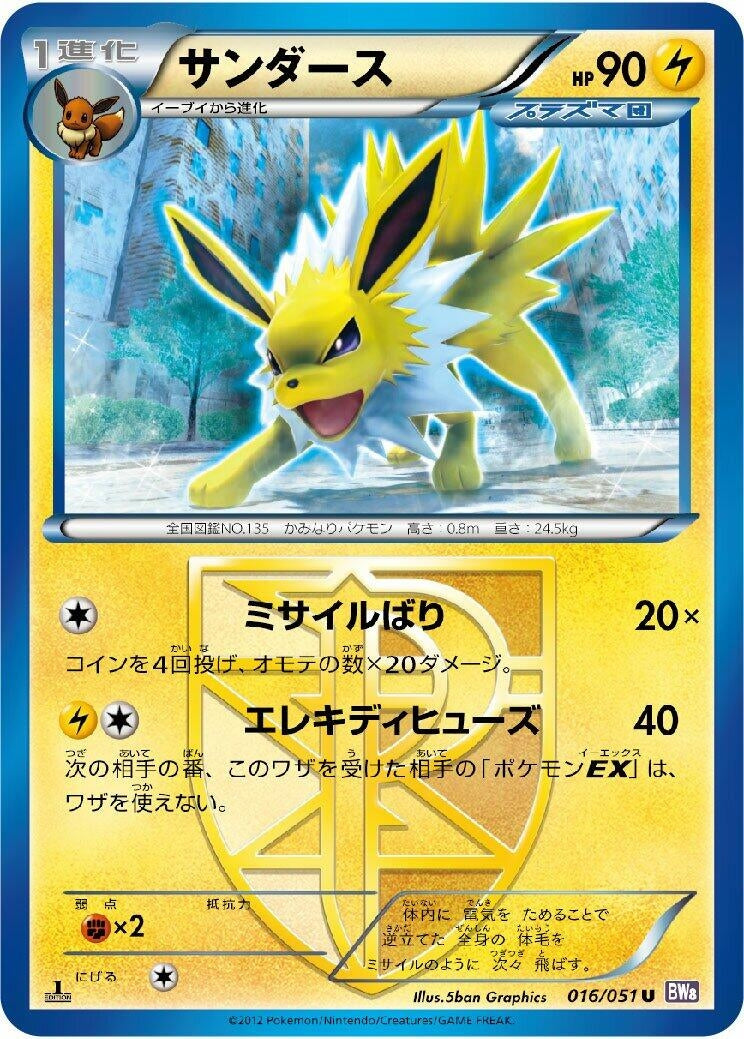 Image for Jolteon (Team Plasma) (BW8: Spiral Force) (016/051) - Pokemon Japan