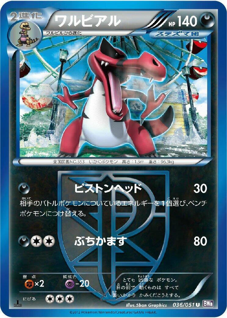 Image for Krookodile (Team Plasma) (BW8: Spiral Force) (036/051) - Pokemon Japan