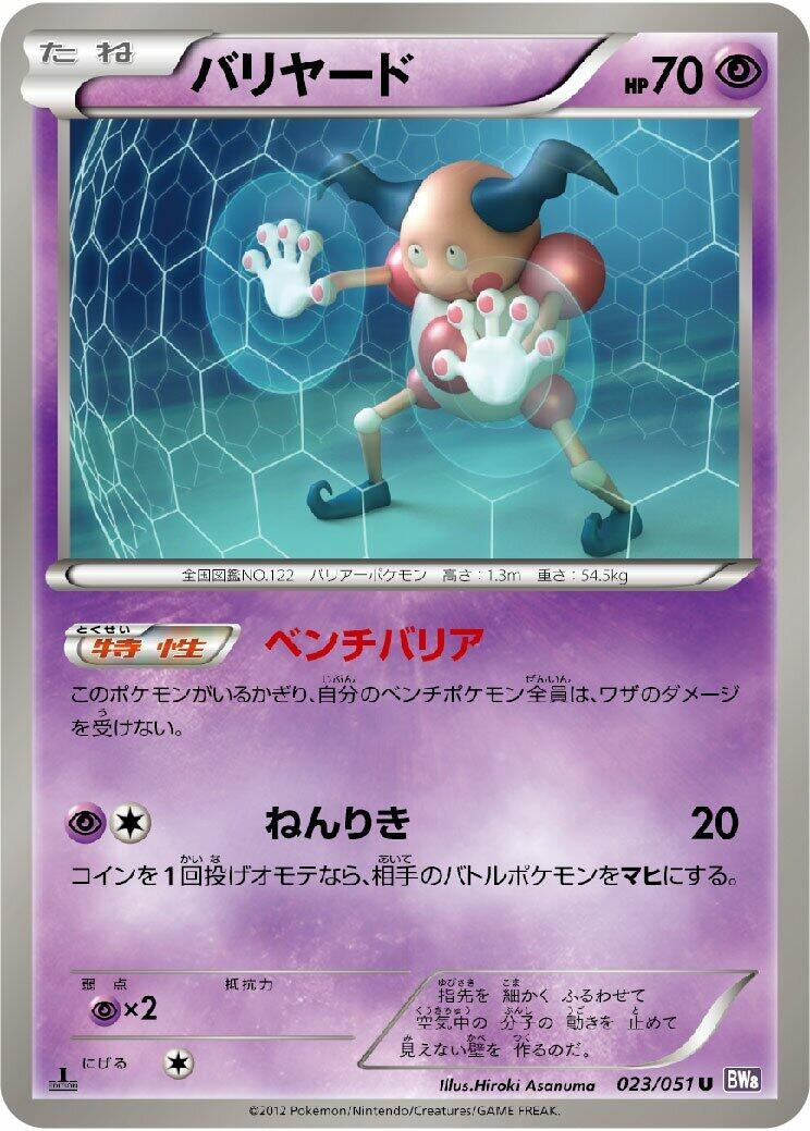 Image for Mr. Mime (BW8: Spiral Force) (023/051) - Pokemon Japan
