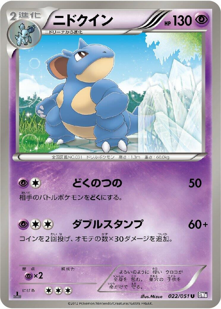 Image for Nidoqueen (BW8: Spiral Force) (022/051) - Pokemon Japan