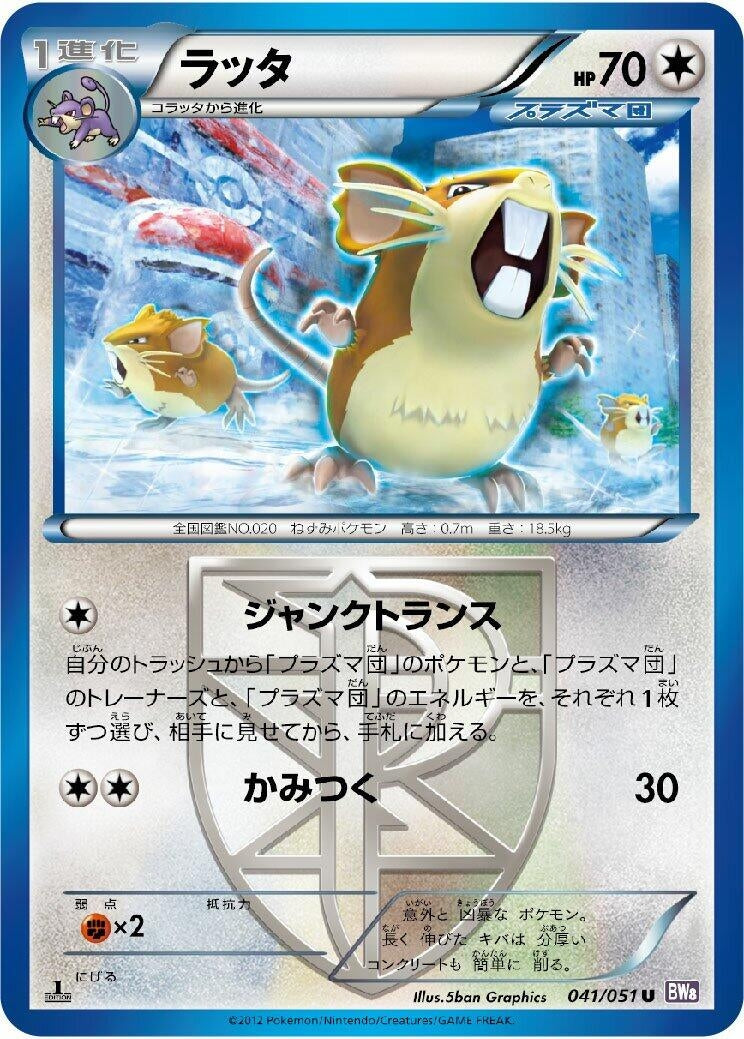 Image for Raticate (Team Plasma) (BW8: Spiral Force) (041/051) - Pokemon Japan