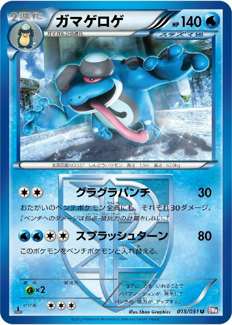 Image for Seismitoad (Team Plasma) (BW8: Spiral Force) (015/051) - Pokemon Japan